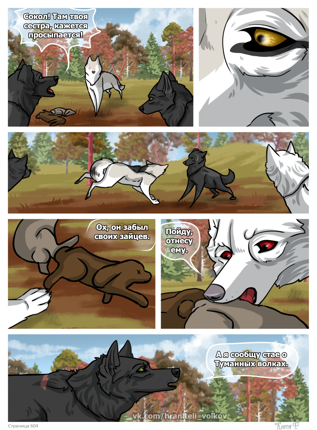 Read Хранители Волков Manga Online