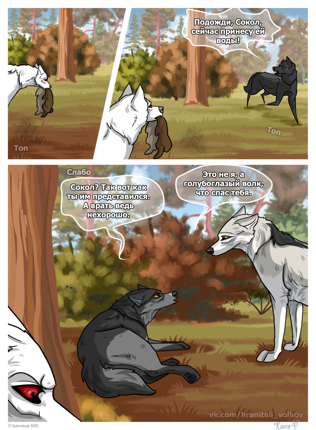 Read Хранители Волков Manga Online