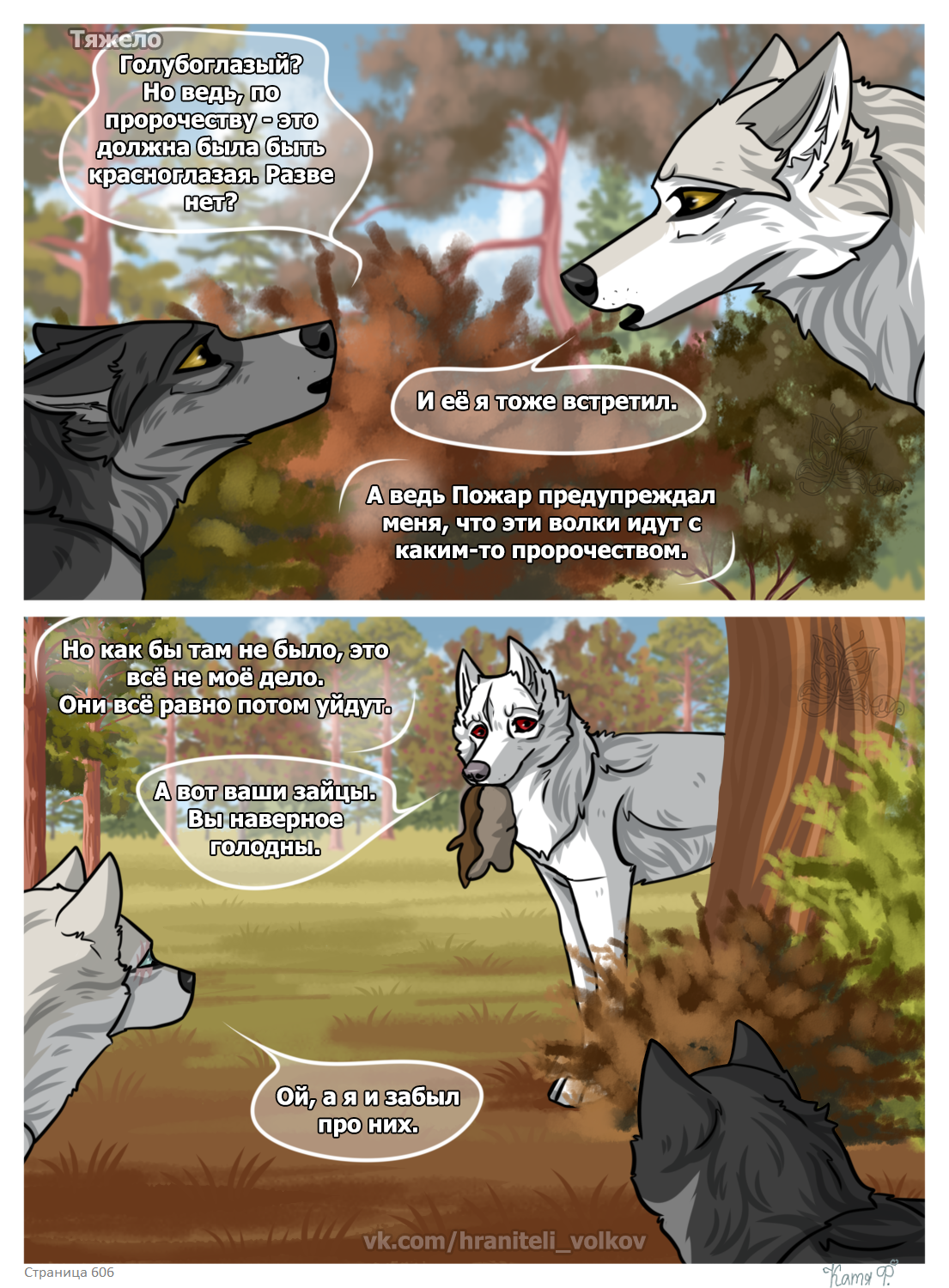 Read Хранители Волков Manga Online
