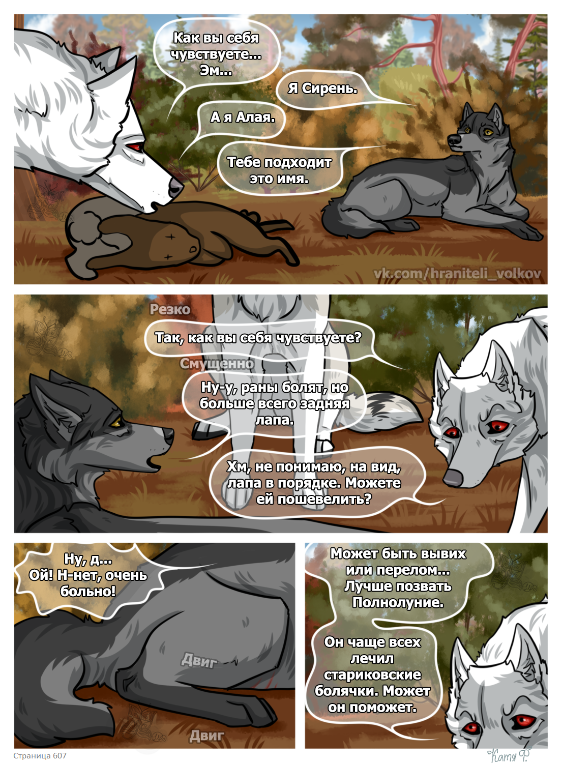 Read Хранители Волков Manga Online