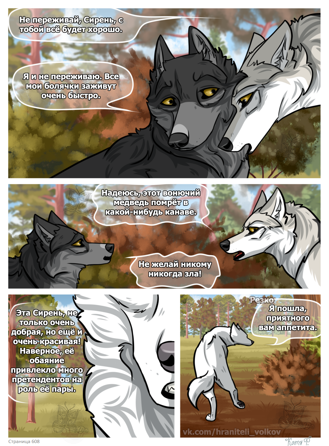 Read Хранители Волков Manga Online