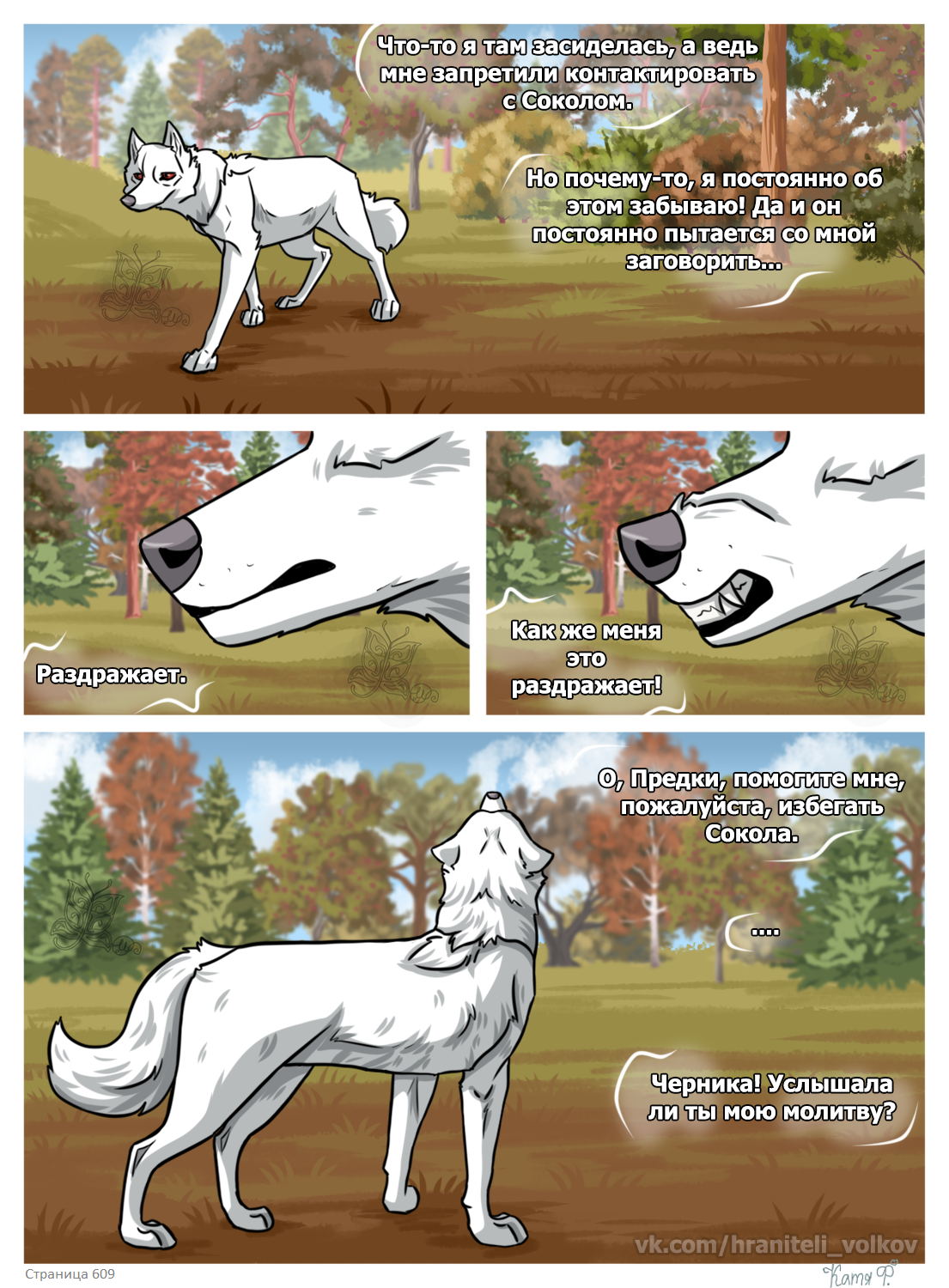 Read Хранители Волков Manga Online