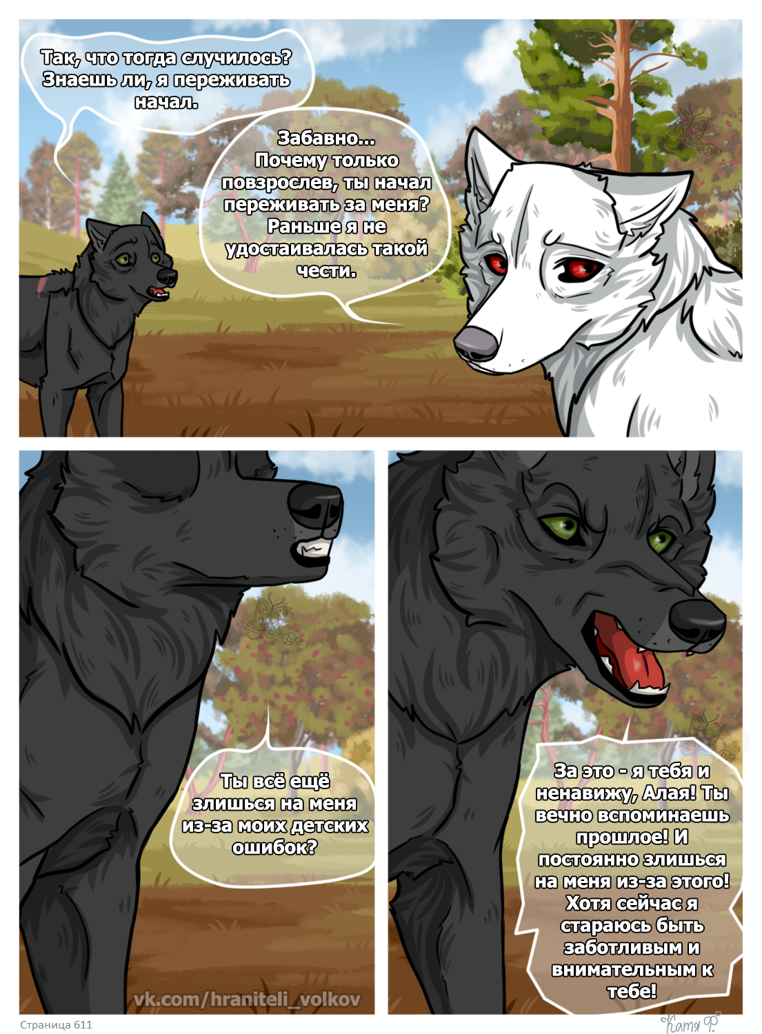 Read Хранители Волков Manga Online