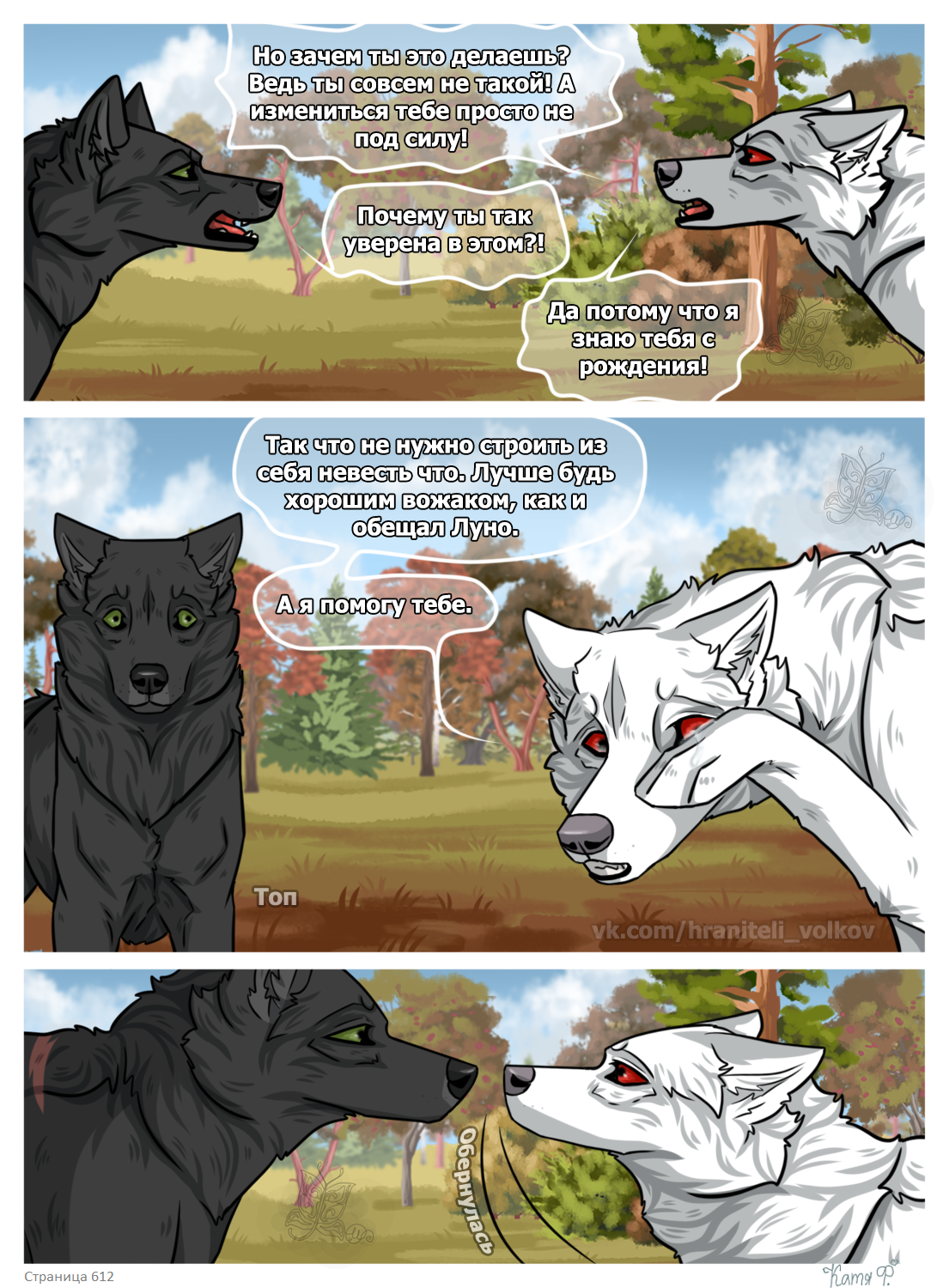 Read Хранители Волков Manga Online