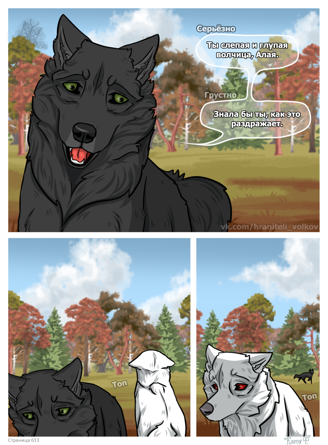 Read Хранители Волков Manga Online