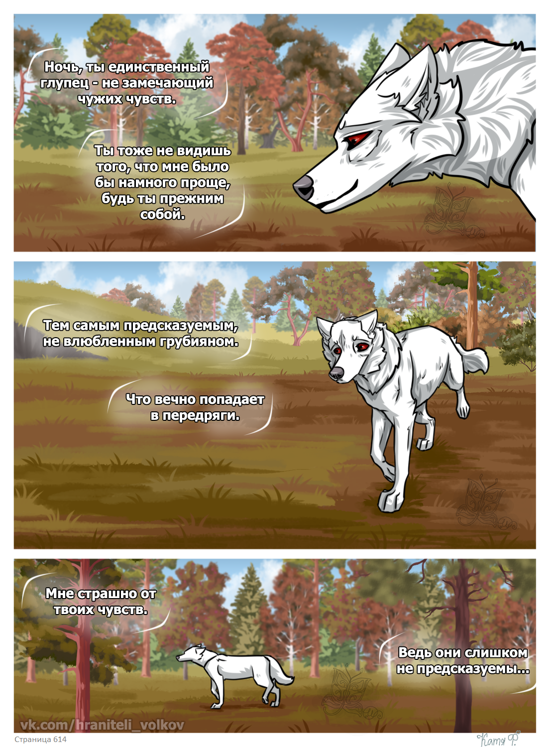 Read Хранители Волков Manga Online