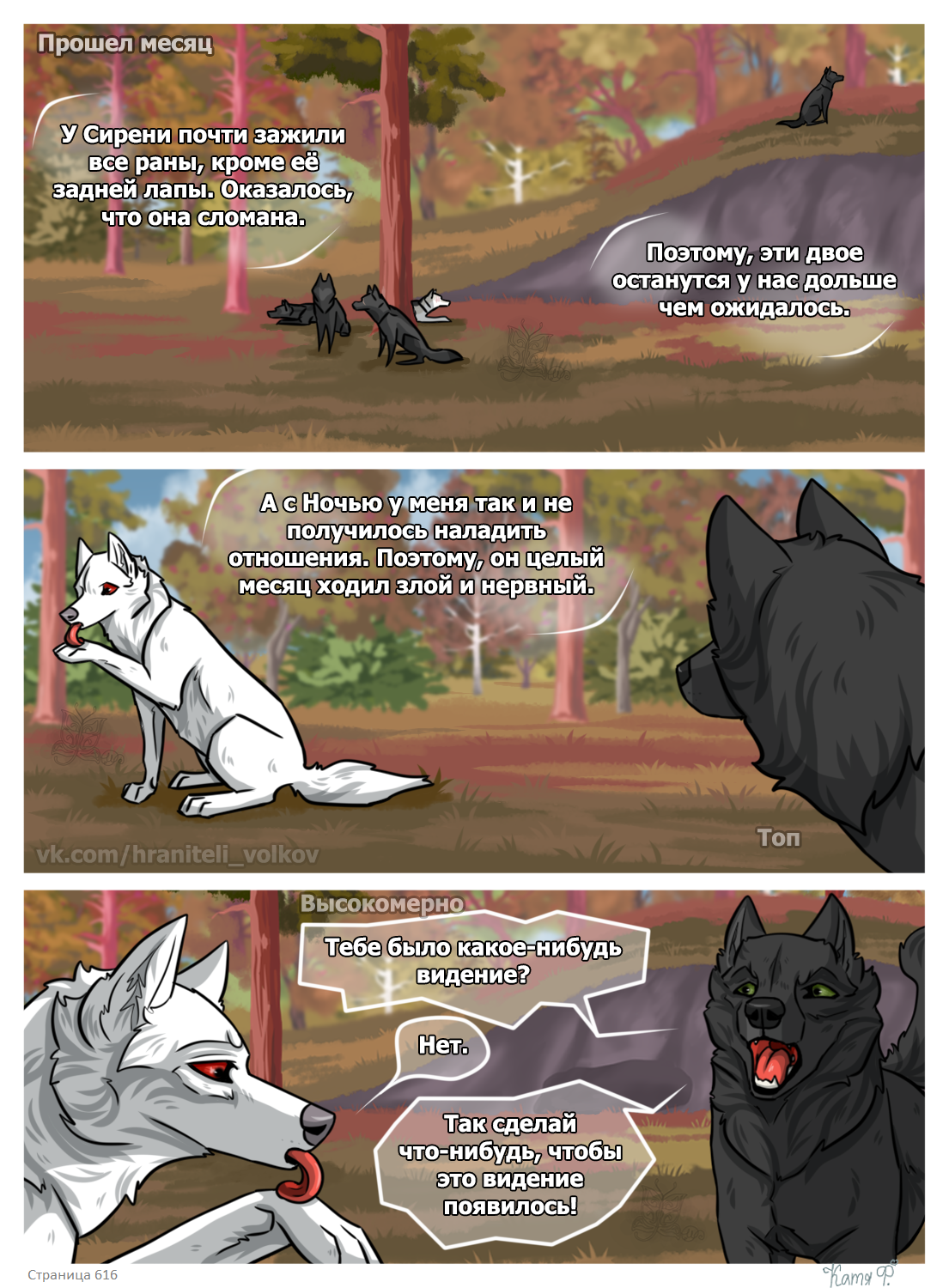 Read Хранители Волков Manga Online