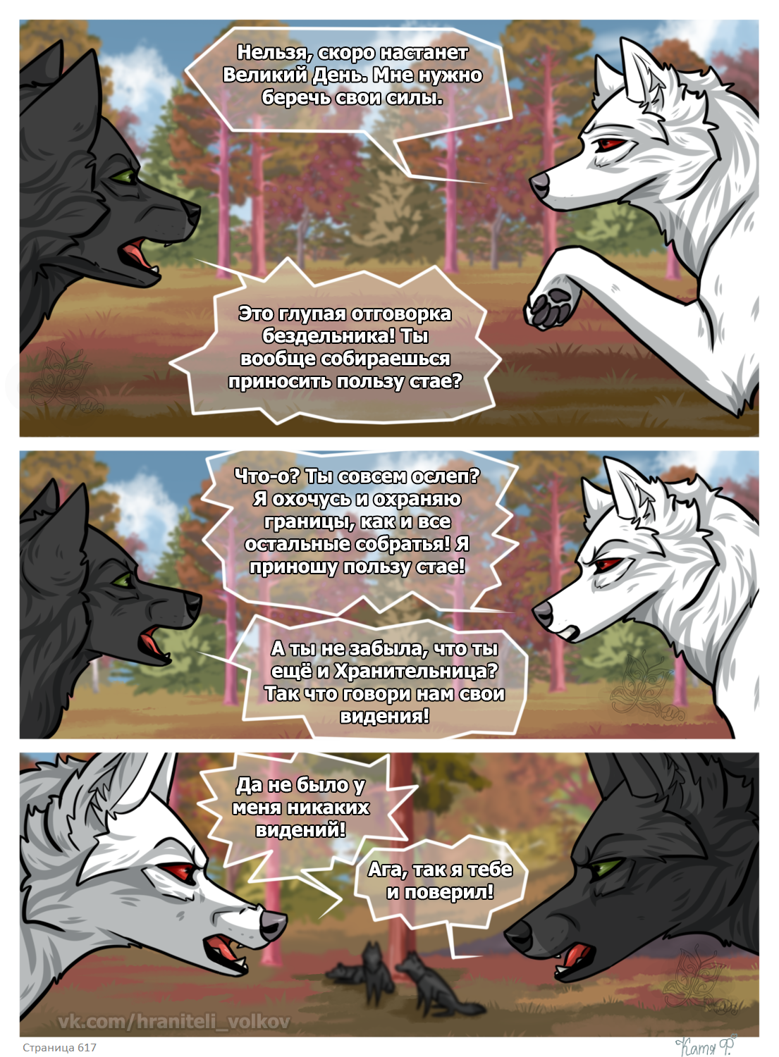 Read Хранители Волков Manga Online