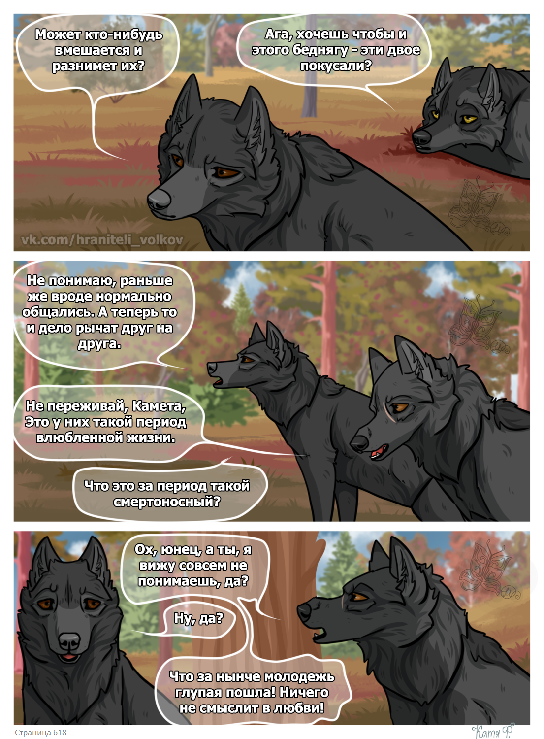 Read Хранители Волков Manga Online