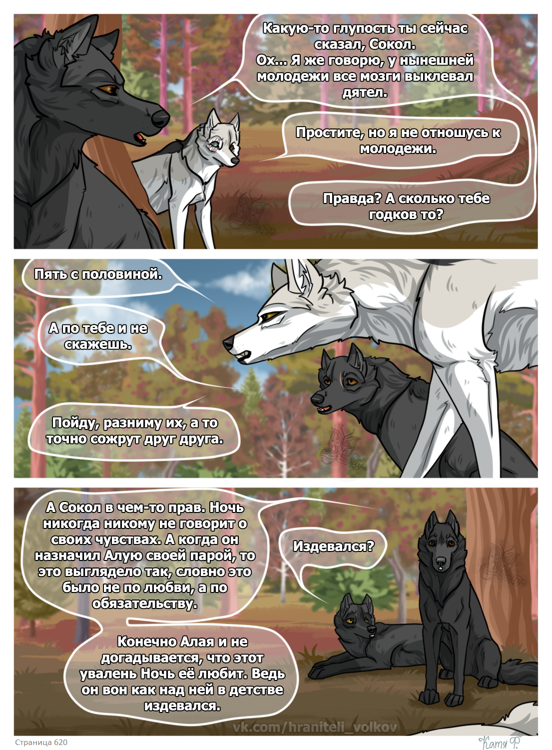 Read Хранители Волков Manga Online