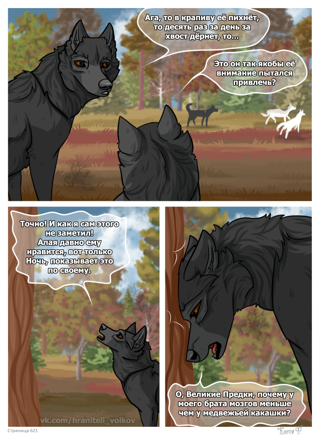 Read Хранители Волков Manga Online