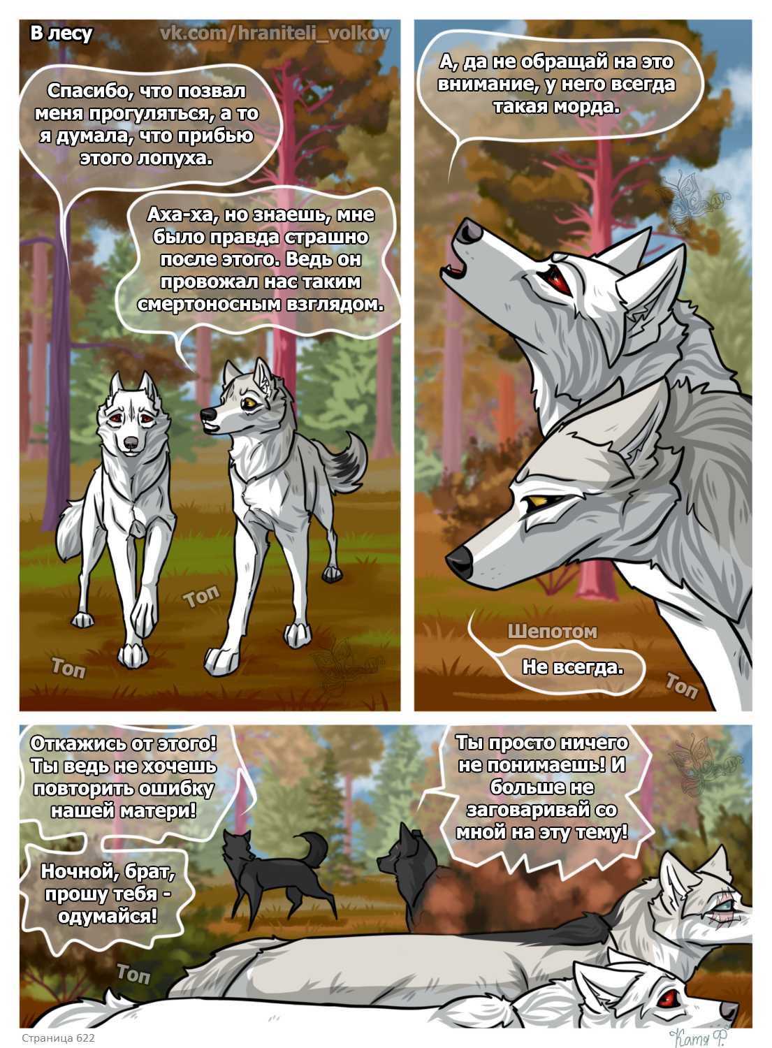 Read Хранители Волков Manga Online