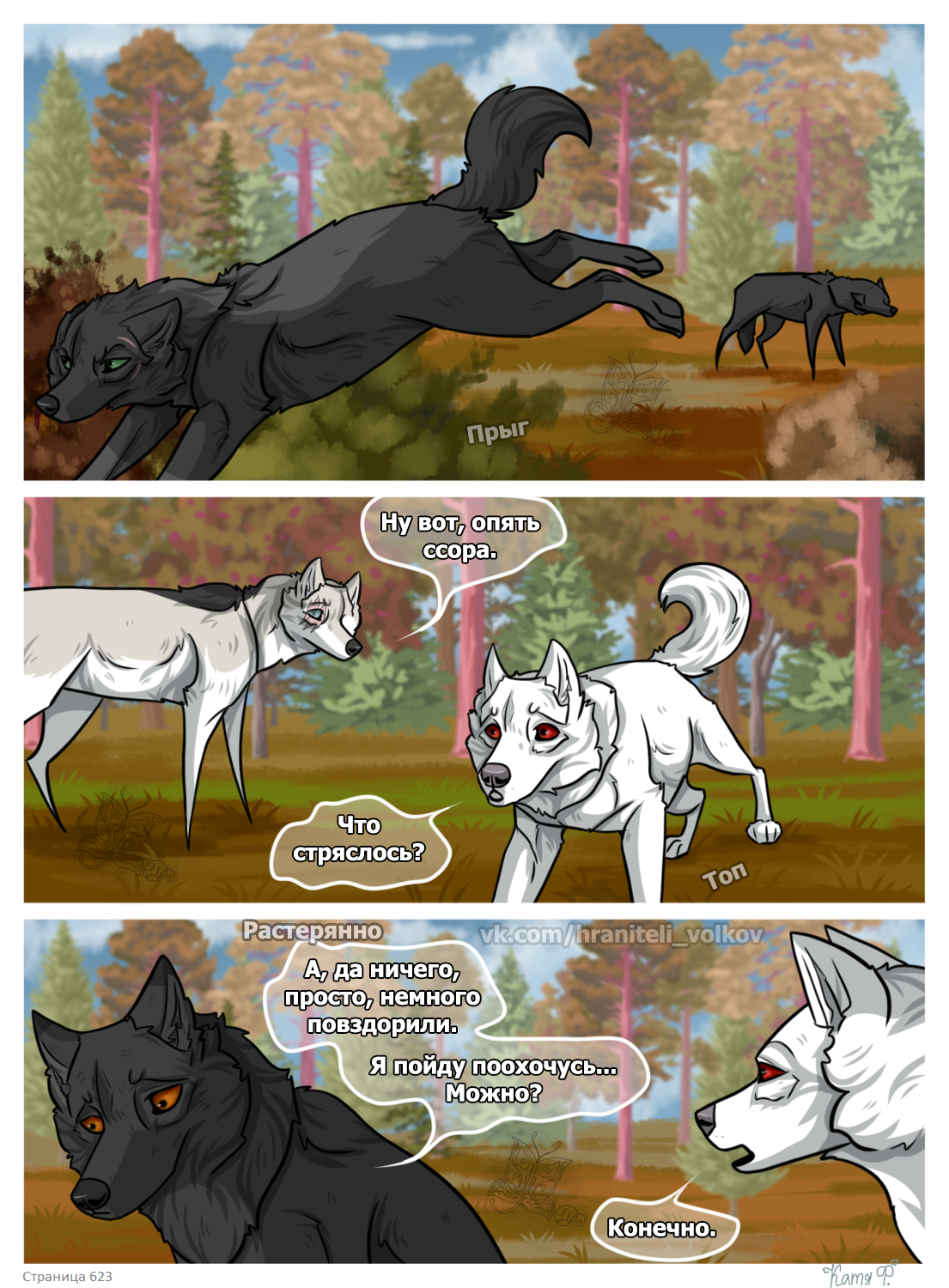 Read Хранители Волков Manga Online