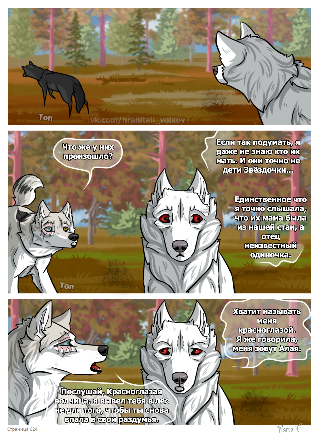 Read Хранители Волков Manga Online