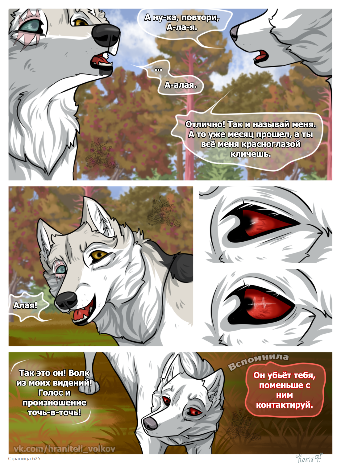 Read Хранители Волков Manga Online