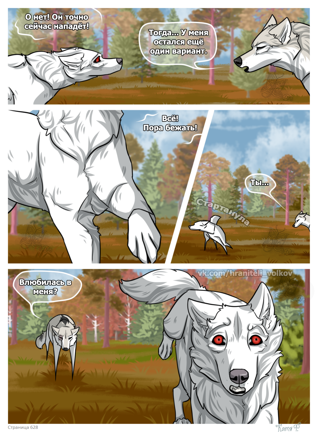 Read Хранители Волков Manga Online