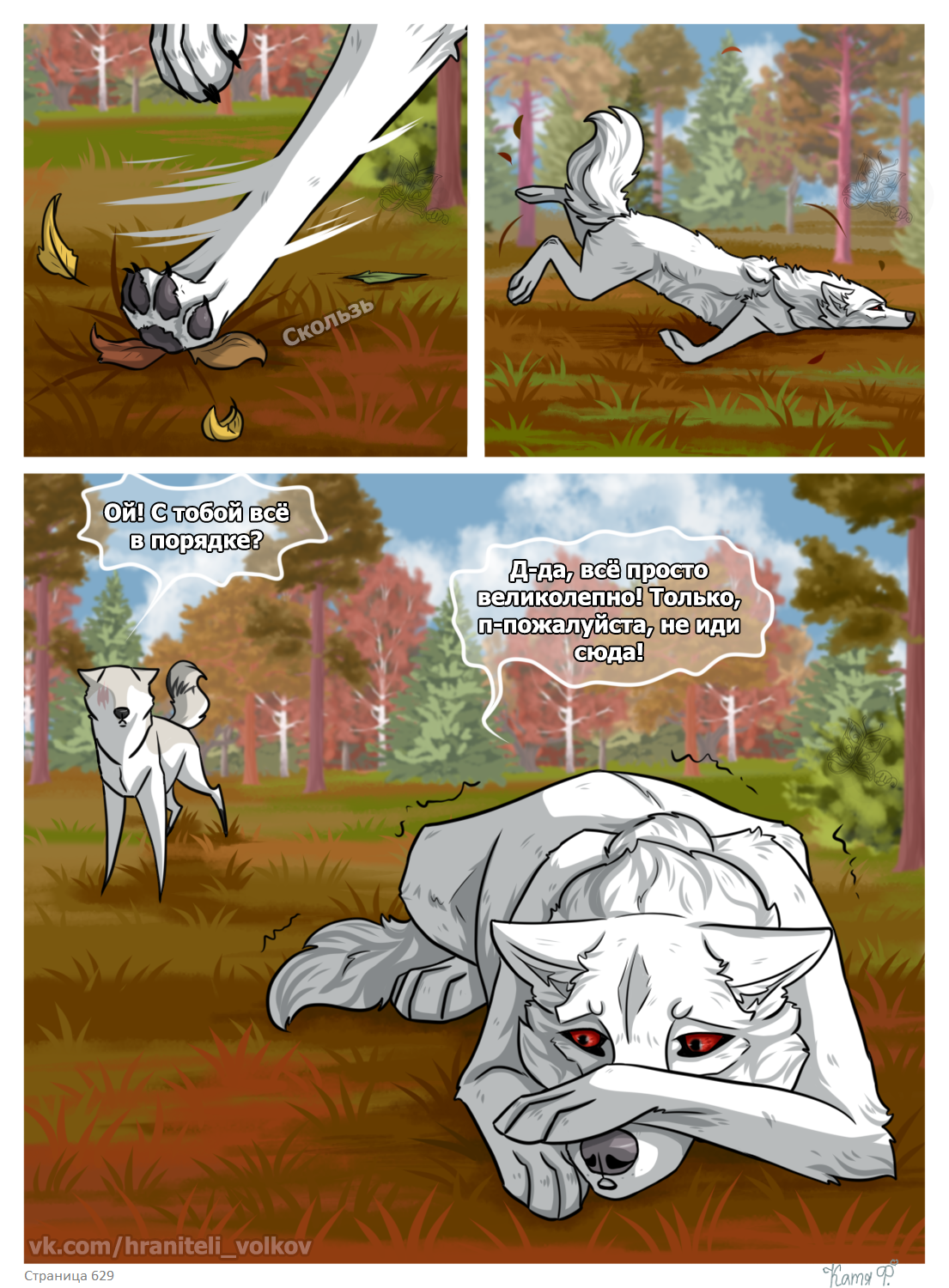 Read Хранители Волков Manga Online
