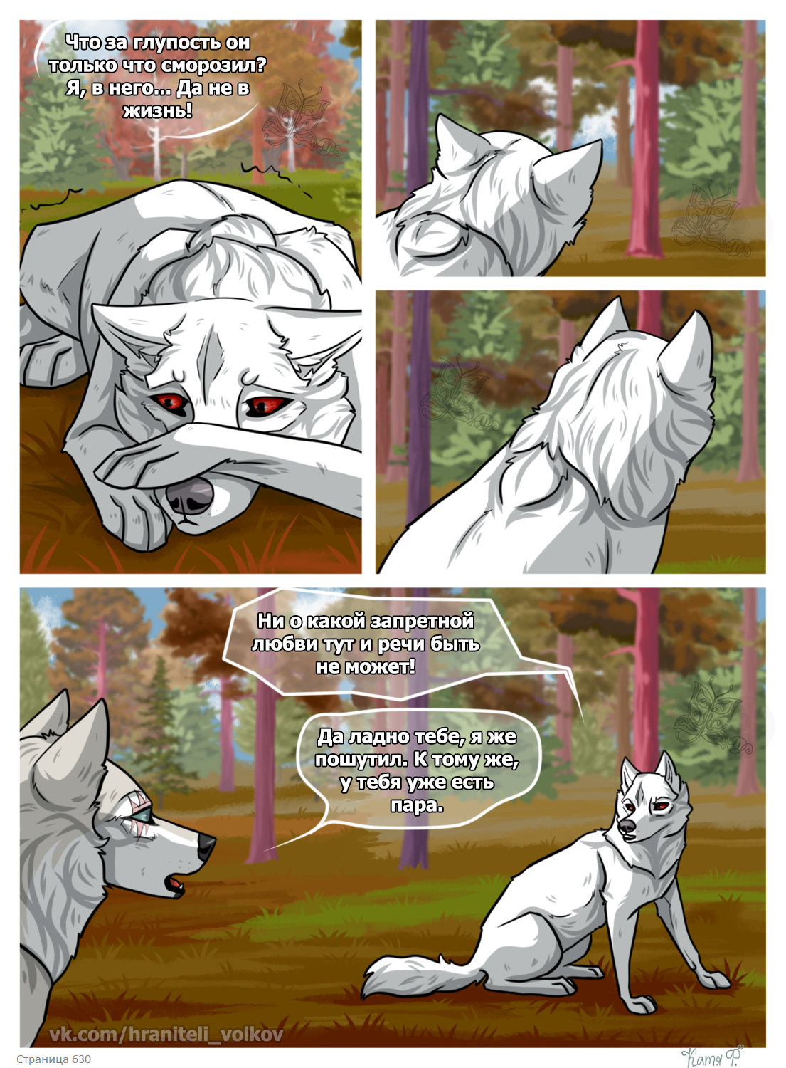Read Хранители Волков Manga Online
