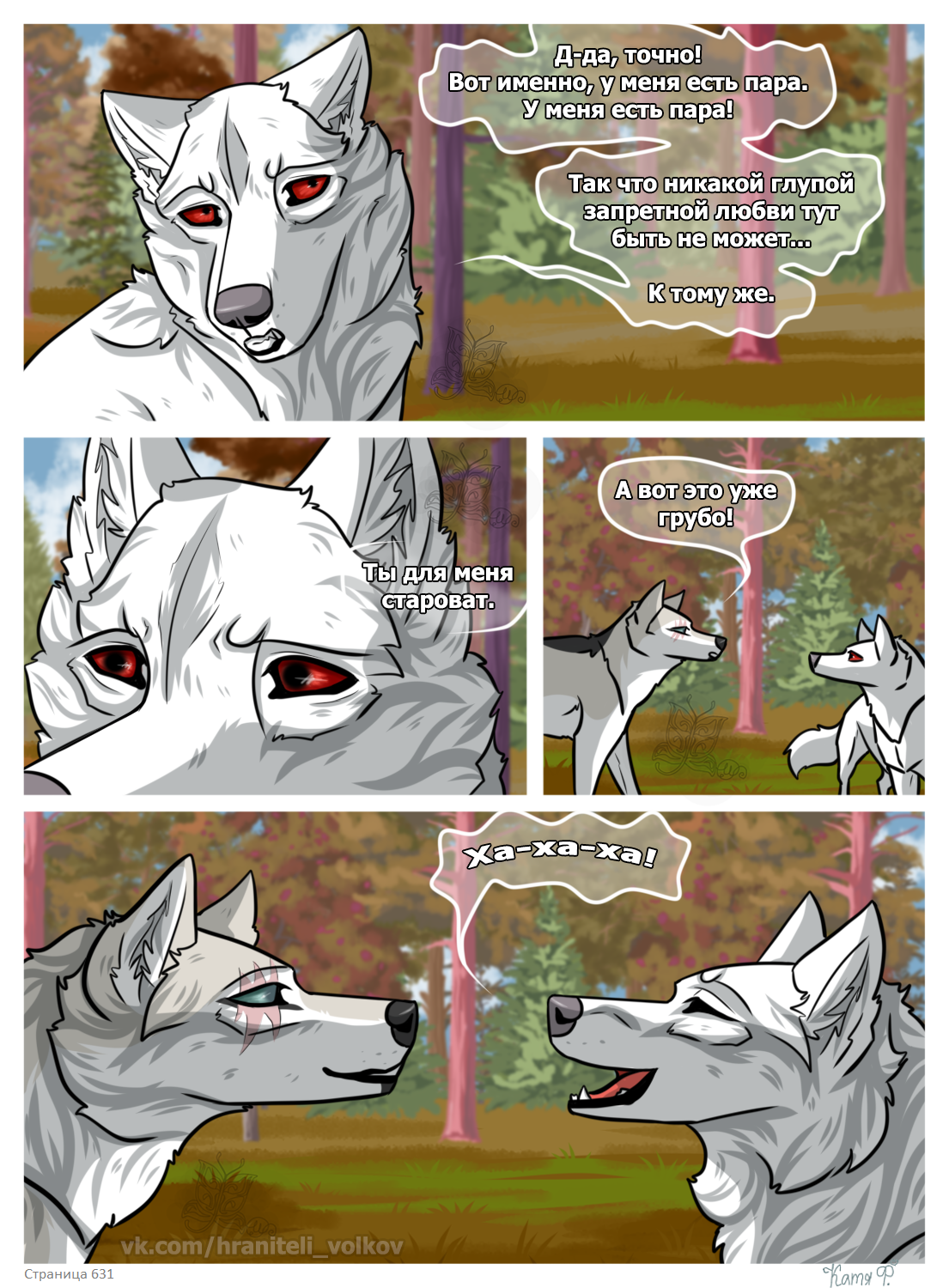 Read Хранители Волков Manga Online