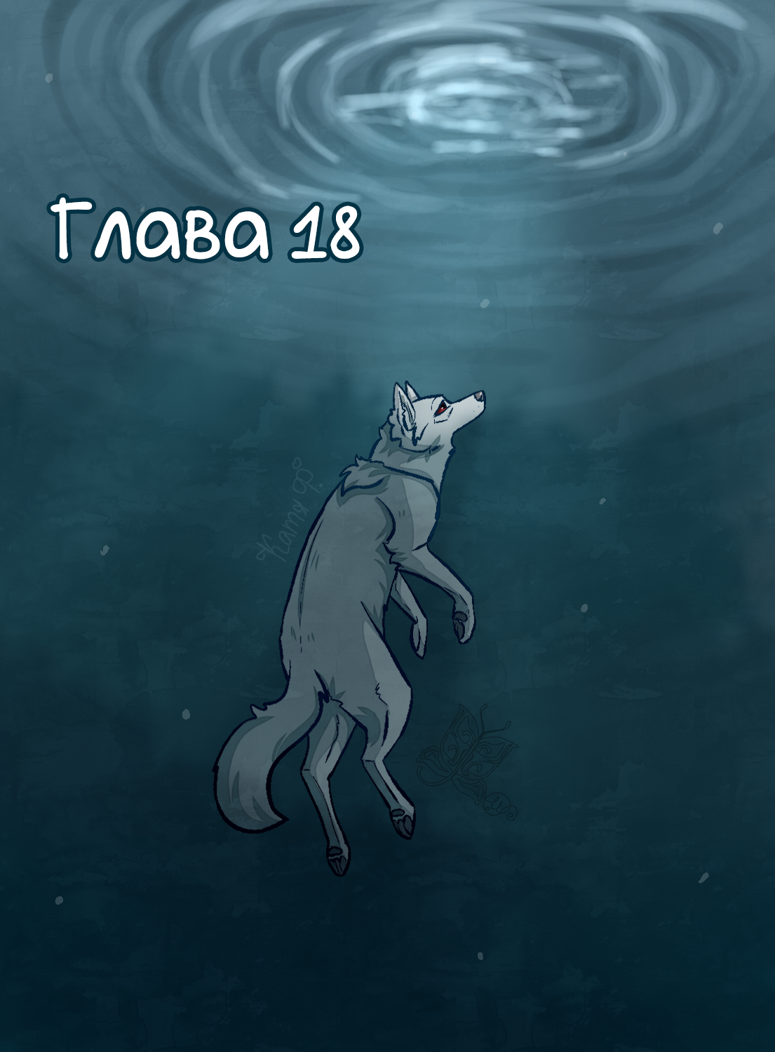 Read Хранители Волков Manga Online