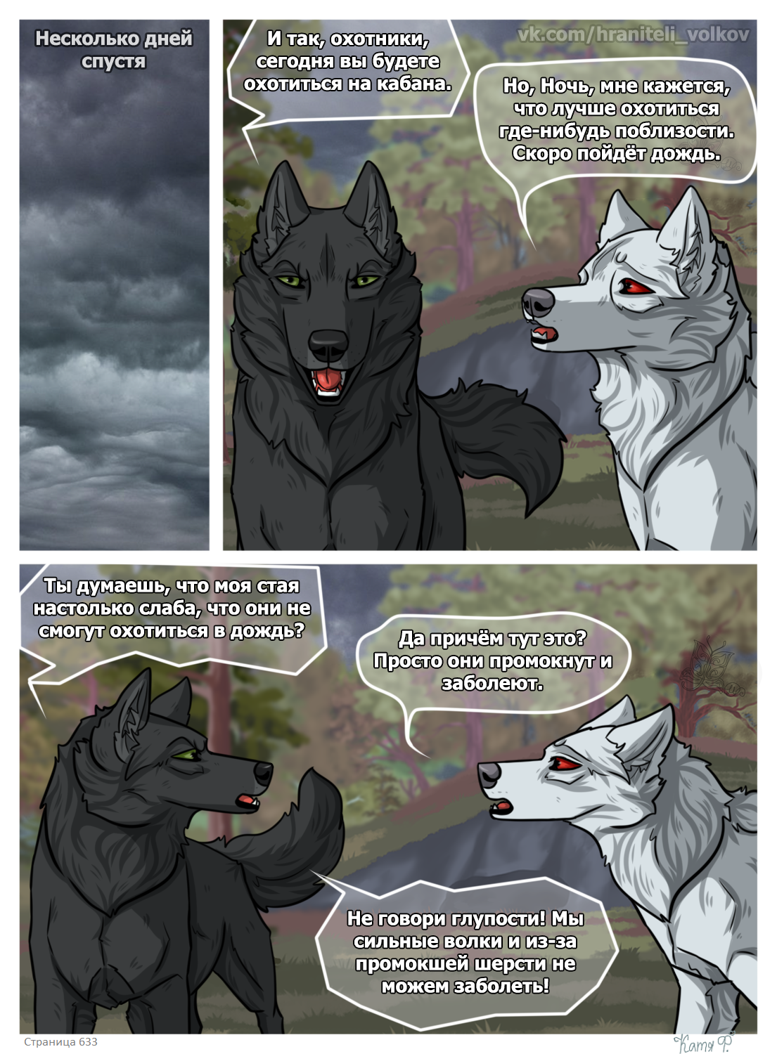 Read Хранители Волков Manga Online