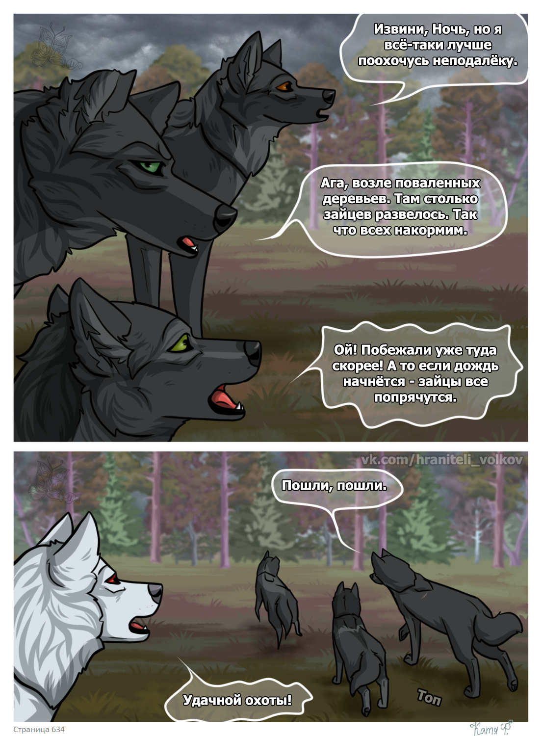 Read Хранители Волков Manga Online