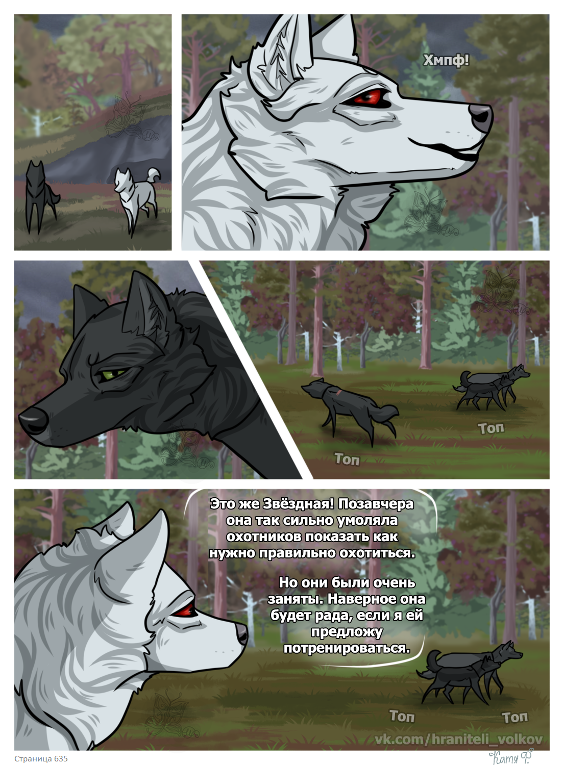 Read Хранители Волков Manga Online