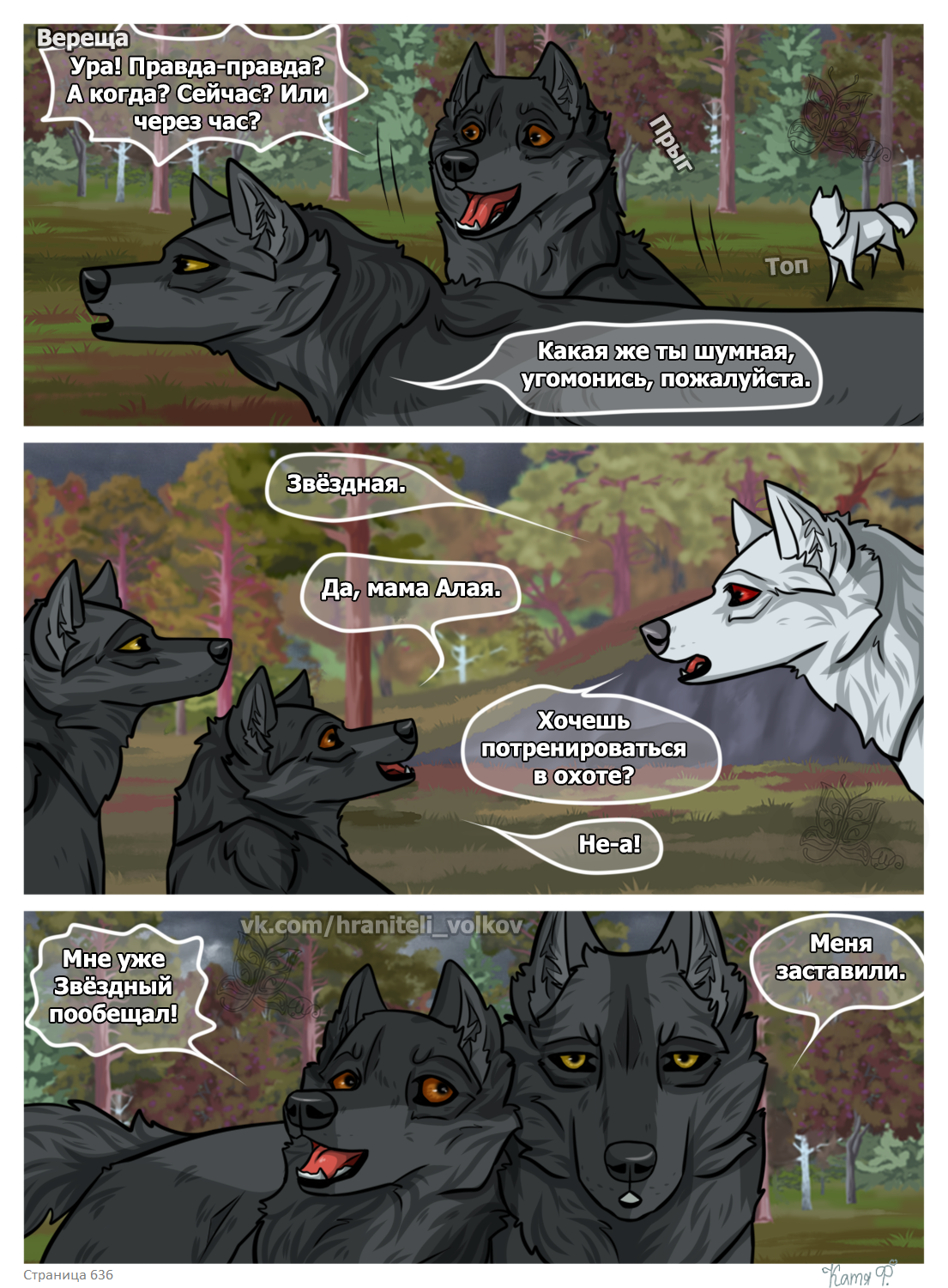 Read Хранители Волков Manga Online