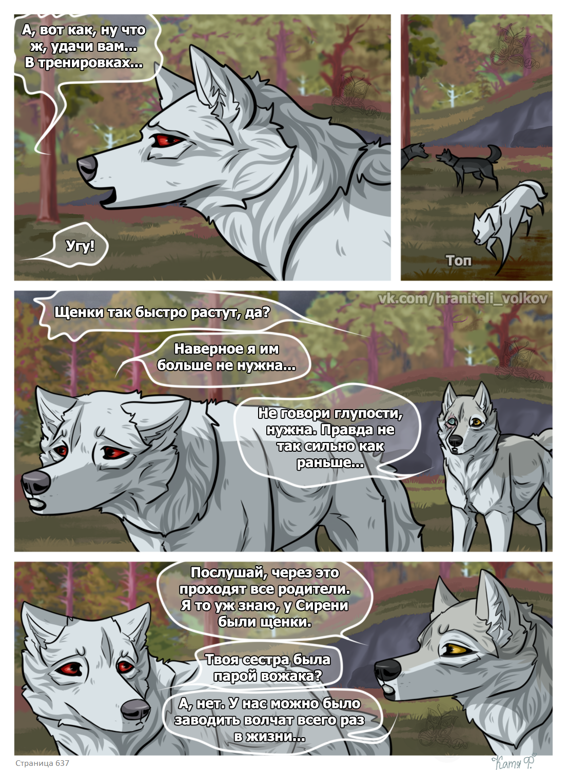 Read Хранители Волков Manga Online