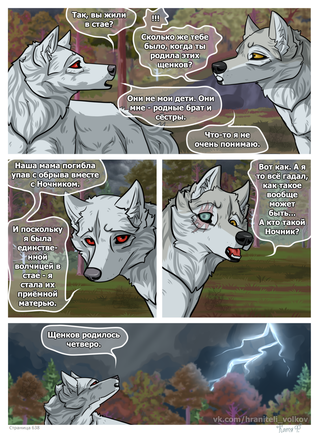 Read Хранители Волков Manga Online