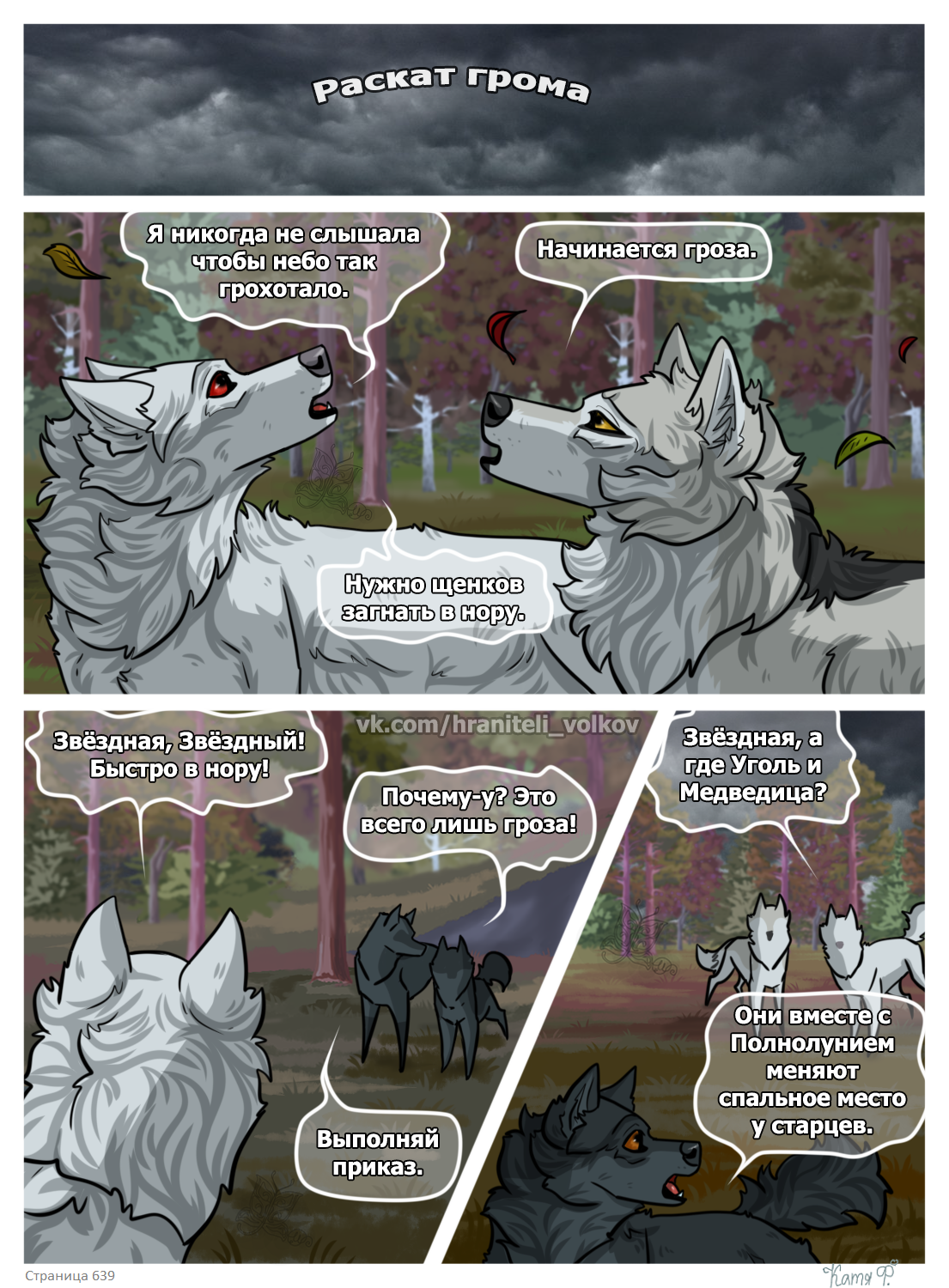 Read Хранители Волков Manga Online