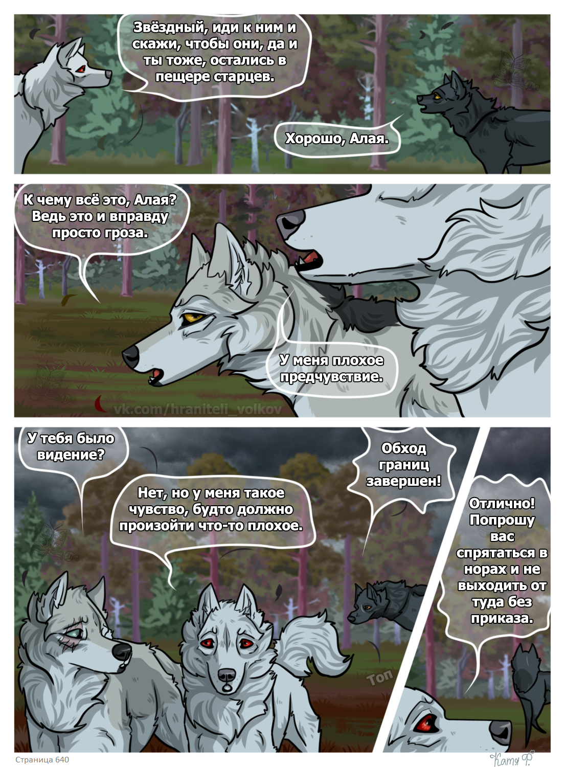 Read Хранители Волков Manga Online