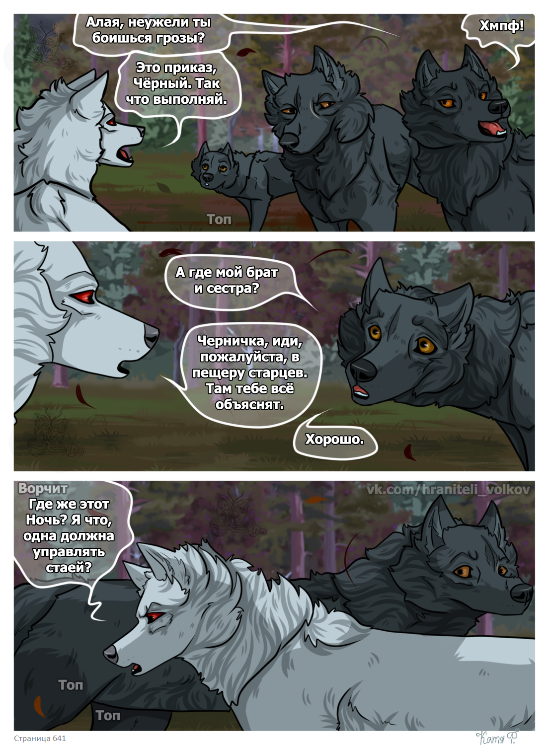 Read Хранители Волков Manga Online
