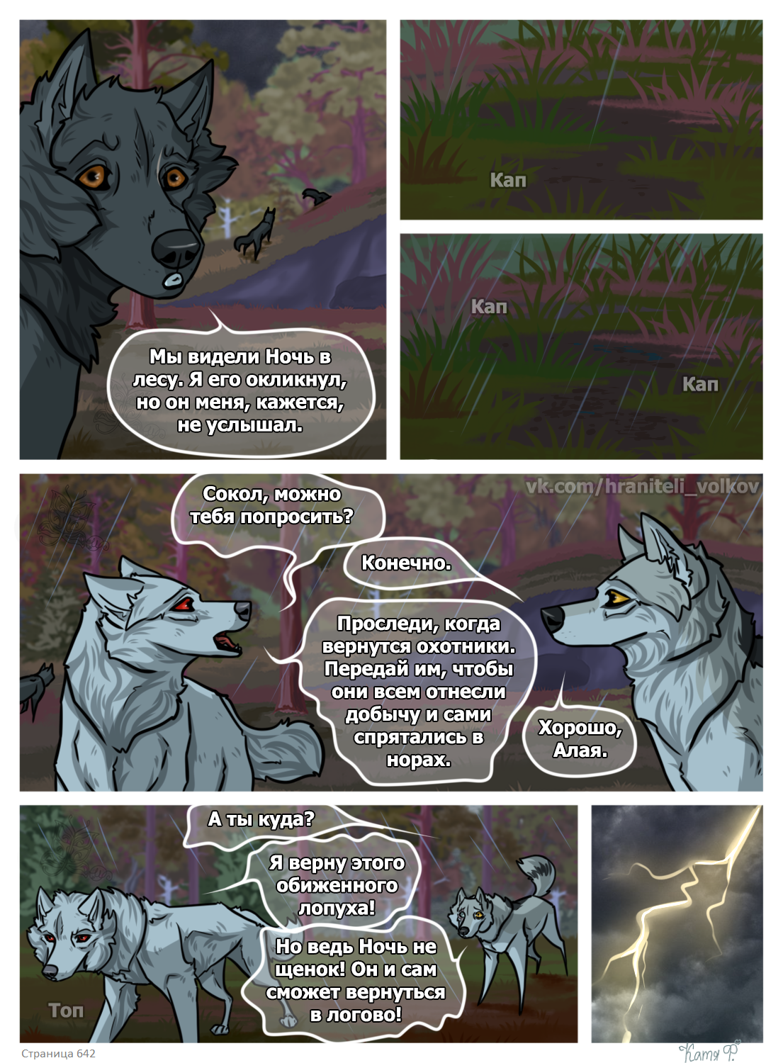 Read Хранители Волков Manga Online