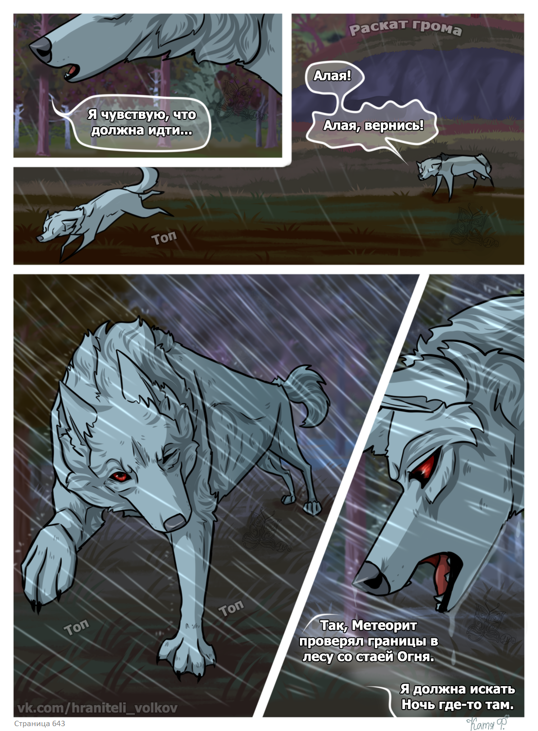 Read Хранители Волков Manga Online