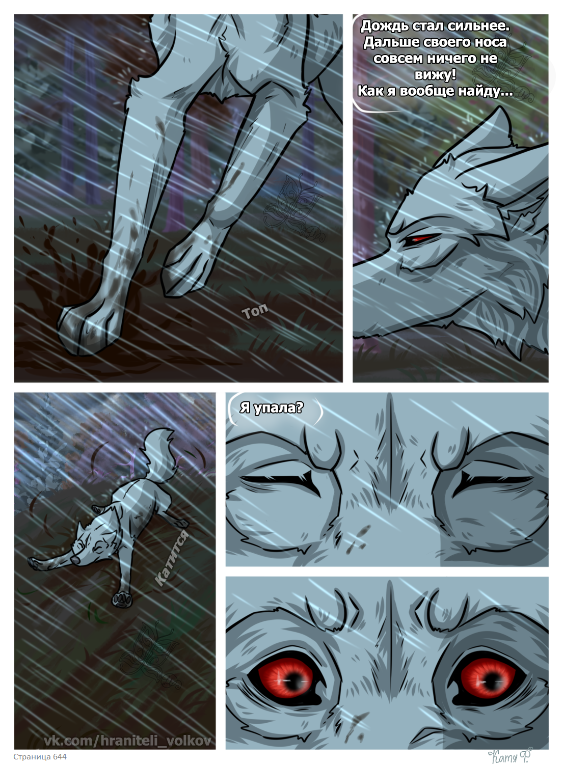 Read Хранители Волков Manga Online