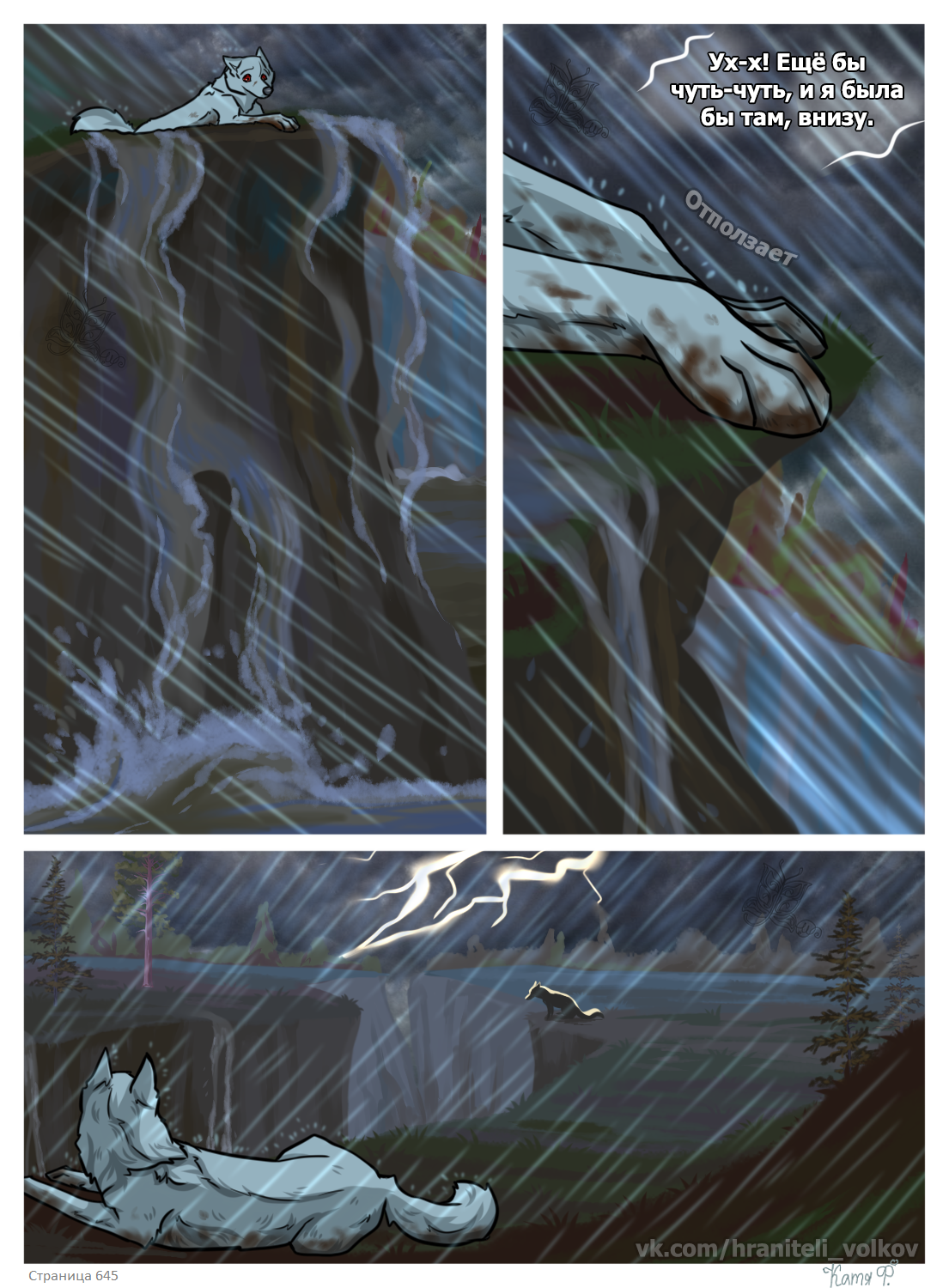 Read Хранители Волков Manga Online