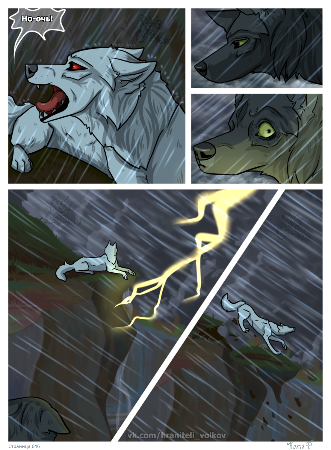 Read Хранители Волков Manga Online