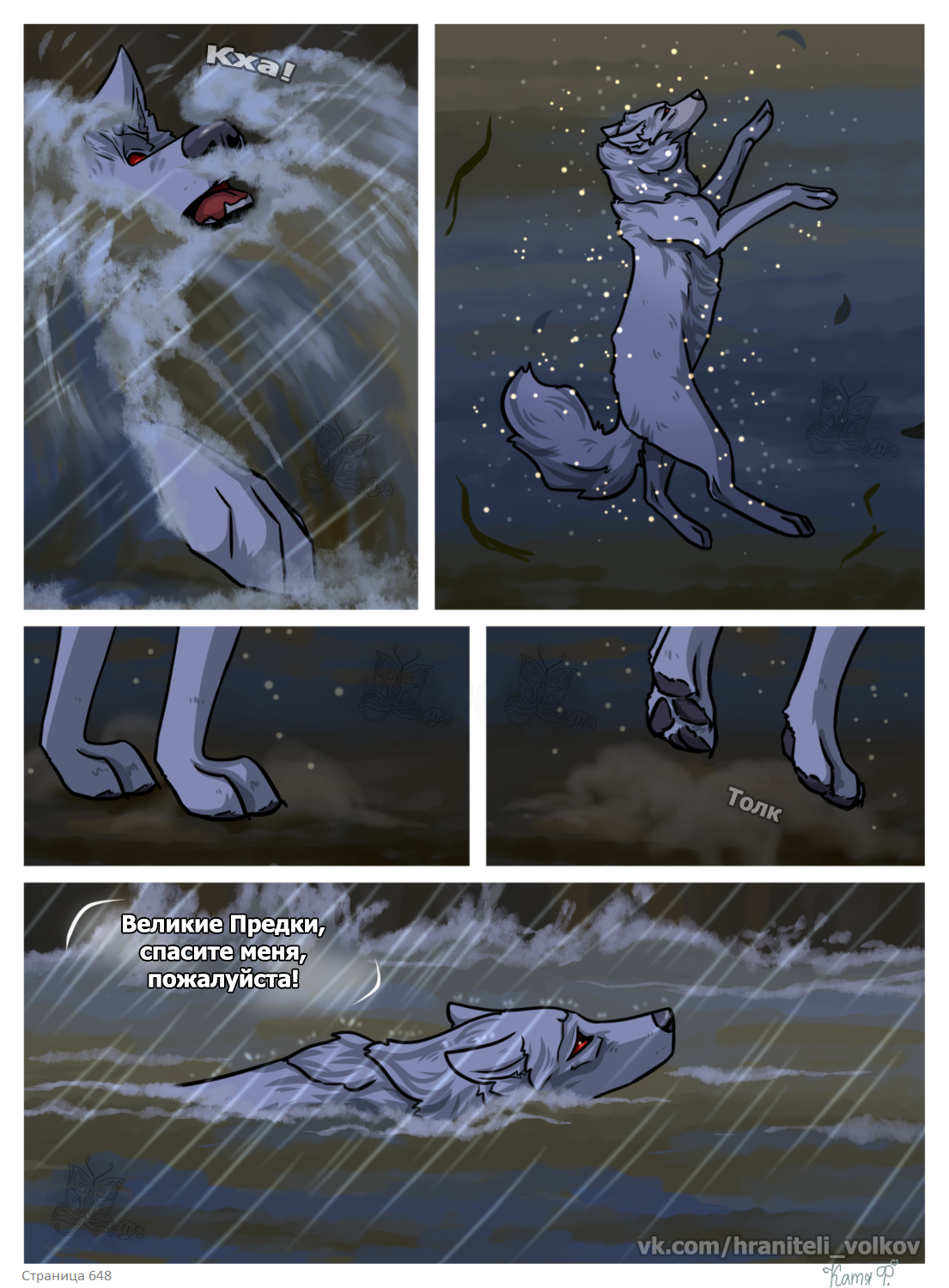 Read Хранители Волков Manga Online