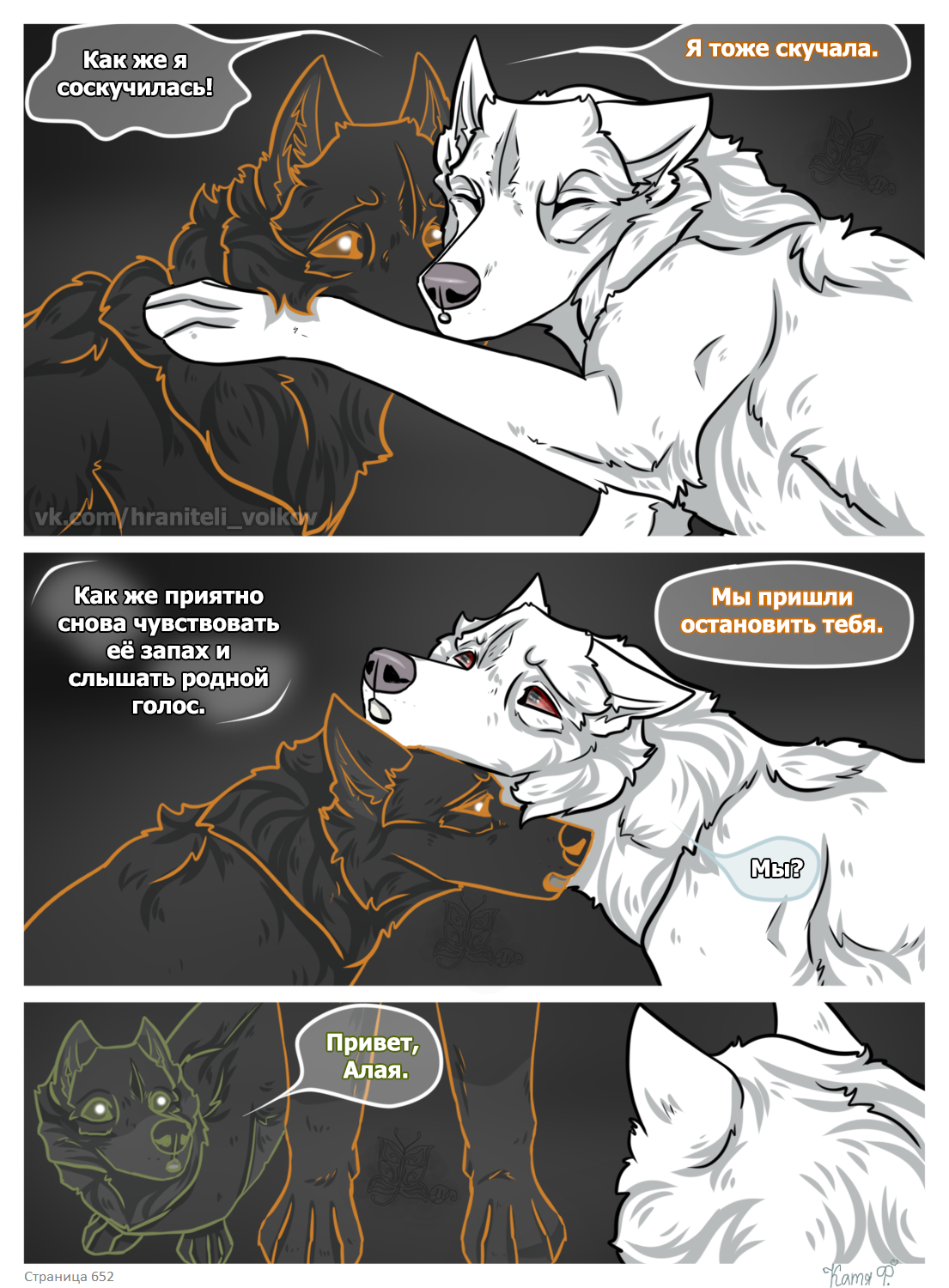 Read Хранители Волков Manga Online