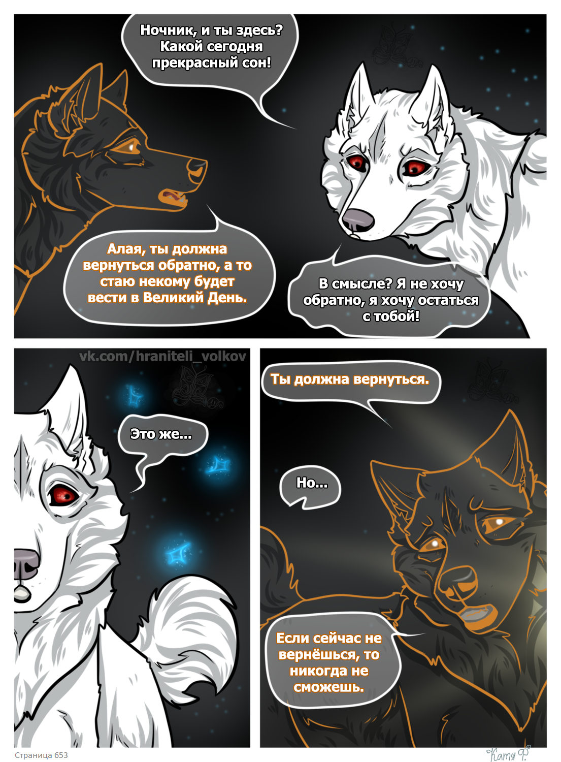 Read Хранители Волков Manga Online