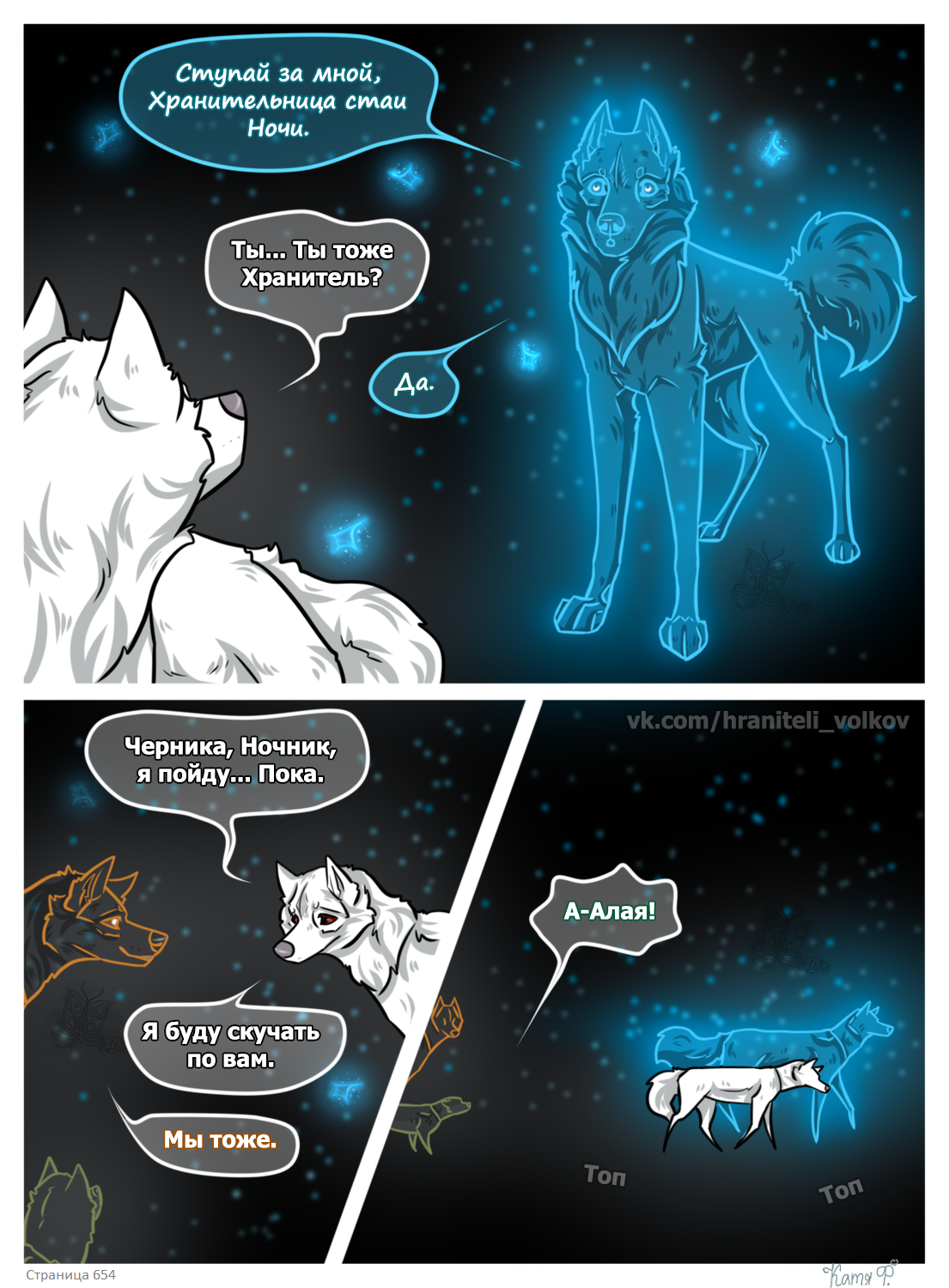 Read Хранители Волков Manga Online