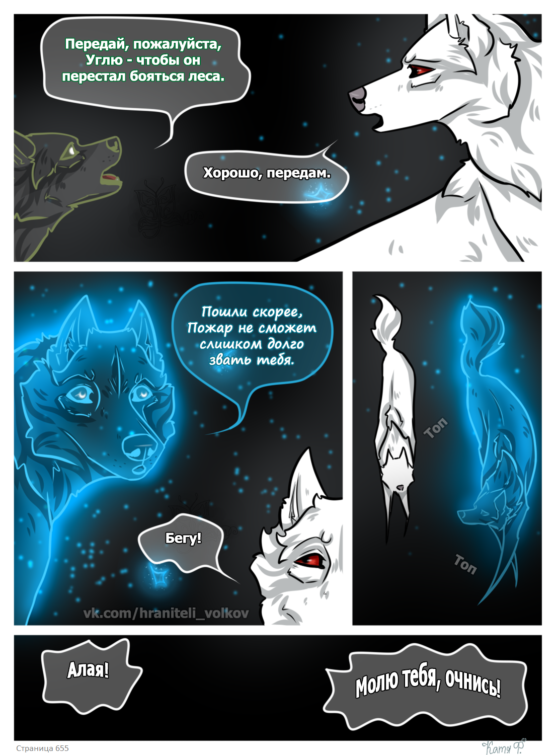 Read Хранители Волков Manga Online