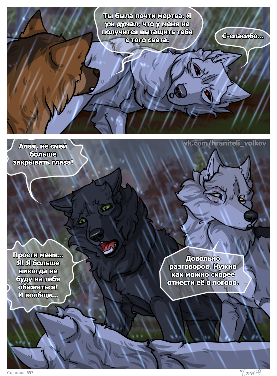 Read Хранители Волков Manga Online