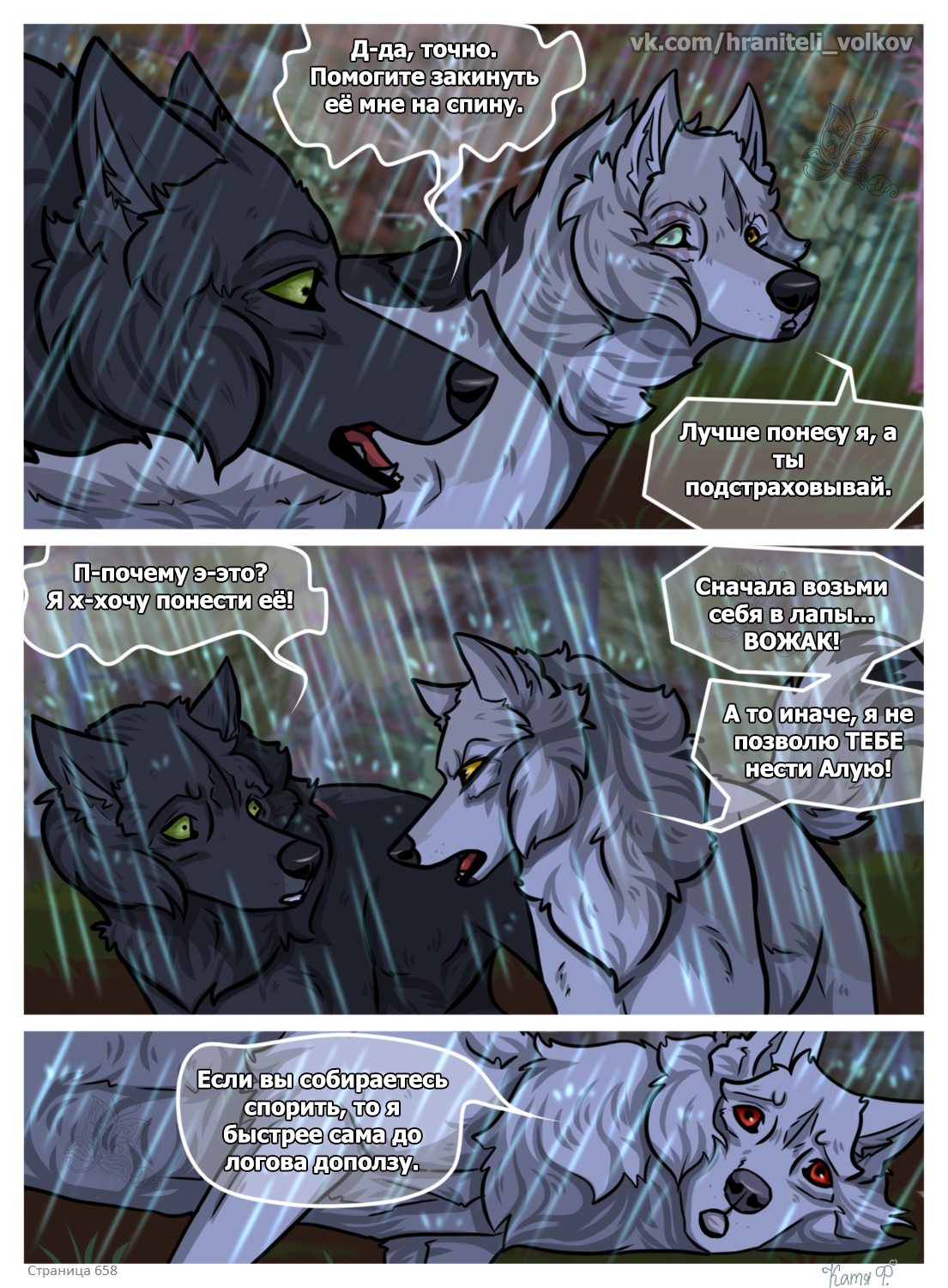 Read Хранители Волков Manga Online