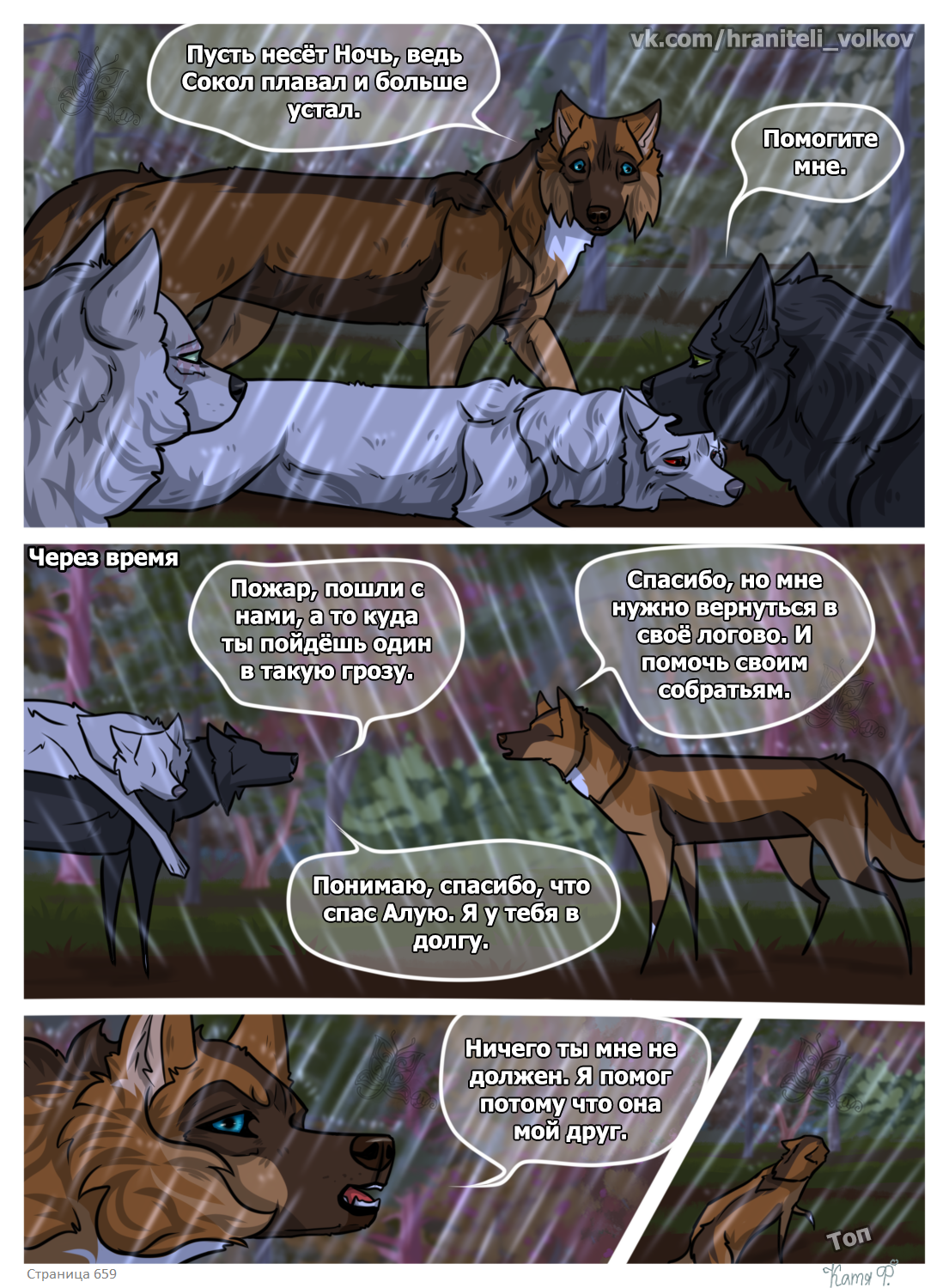 Read Хранители Волков Manga Online
