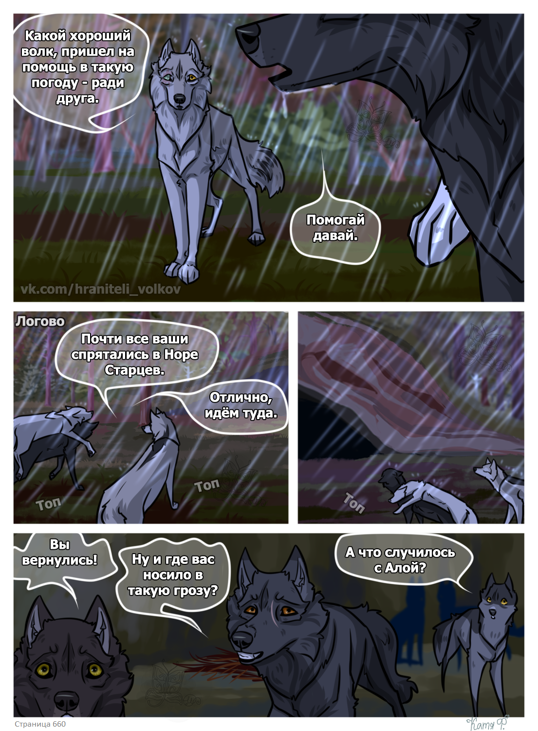 Read Хранители Волков Manga Online