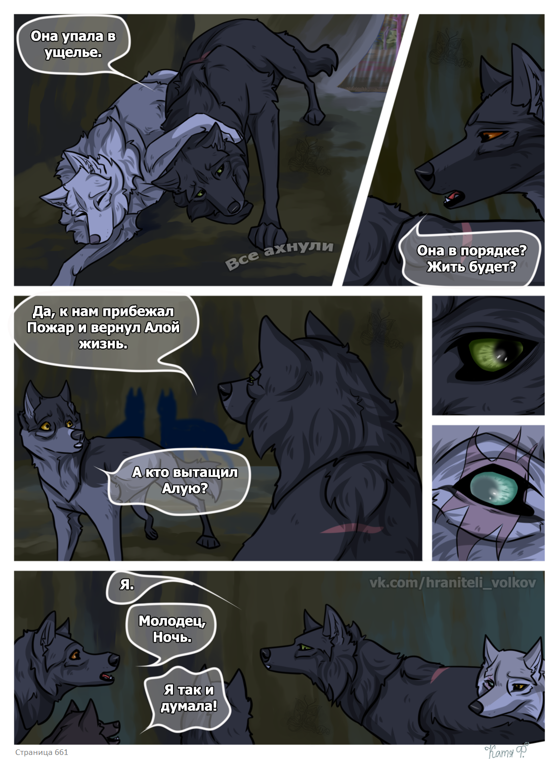 Read Хранители Волков Manga Online