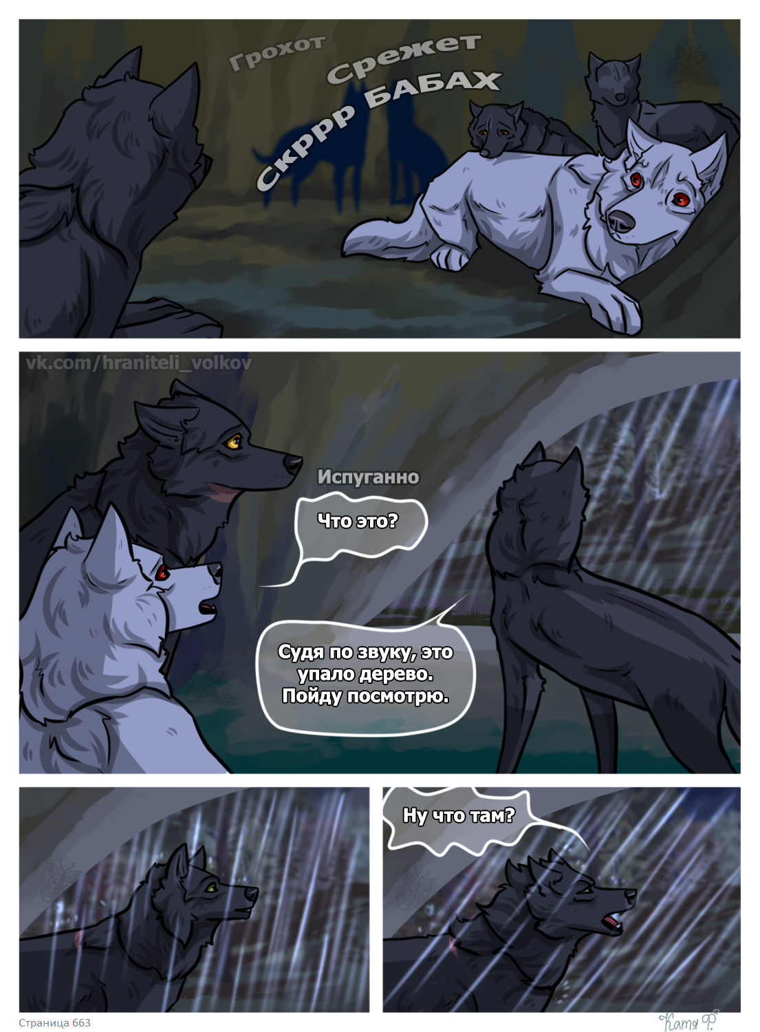 Read Хранители Волков Manga Online