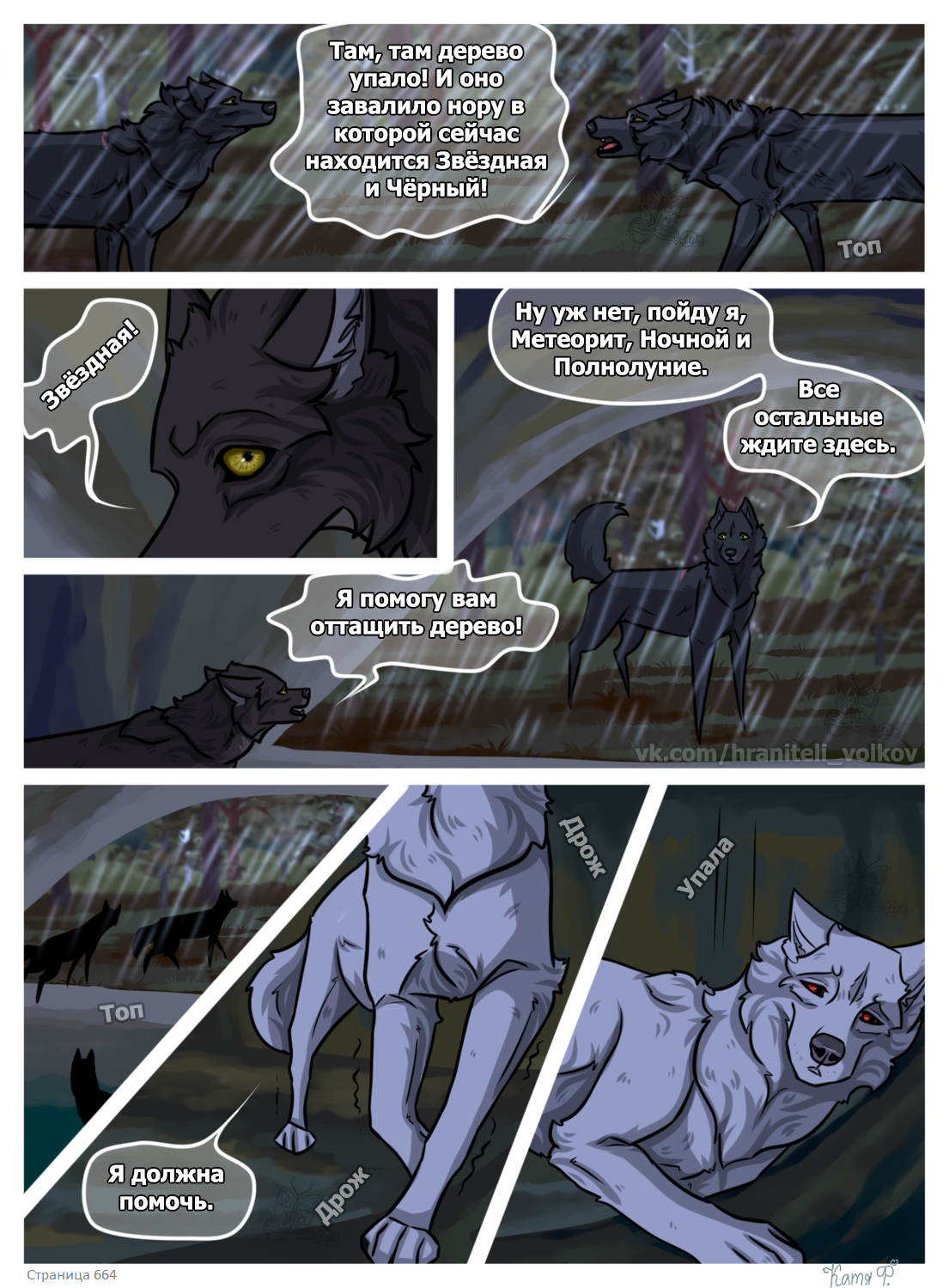 Read Хранители Волков Manga Online